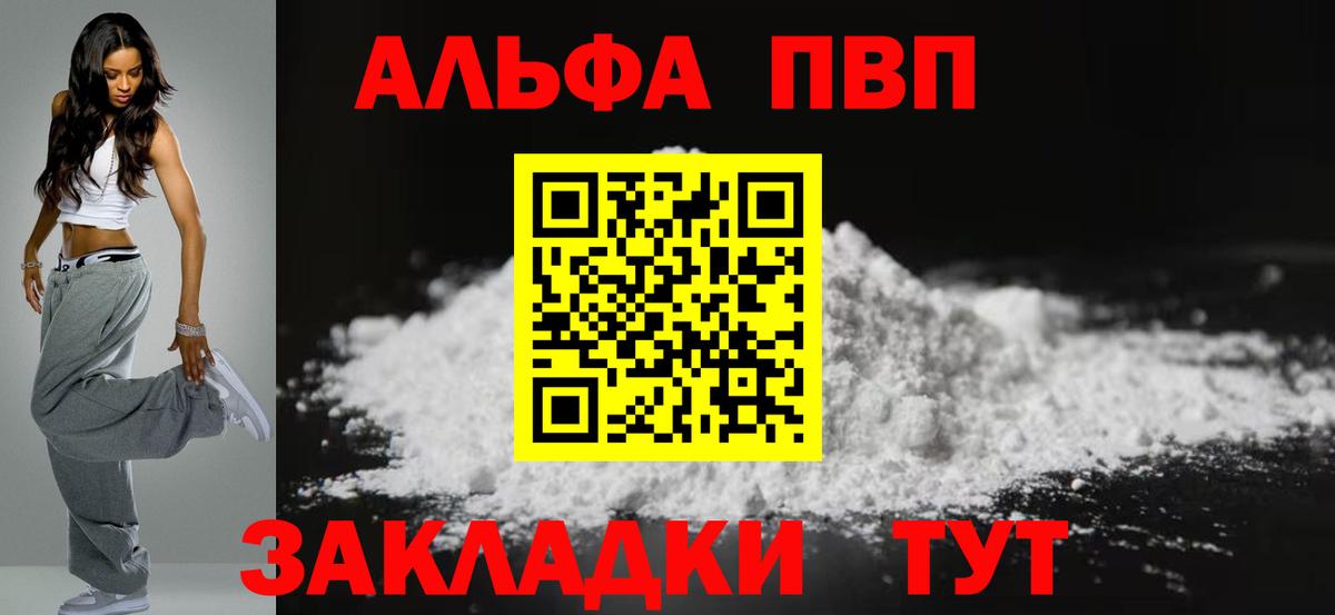 Альфа ПВП VHQ Норильск