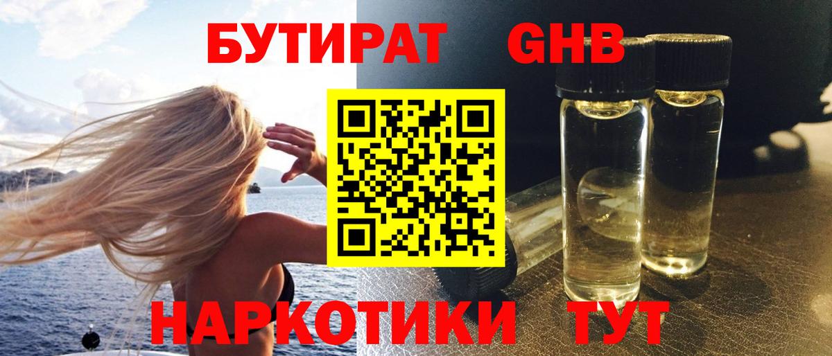 БУТИРАТ 1.4BDO Норильск