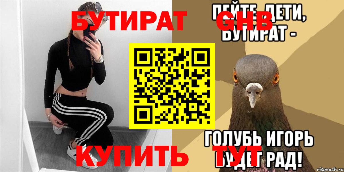 БУТИРАТ BDO Норильск