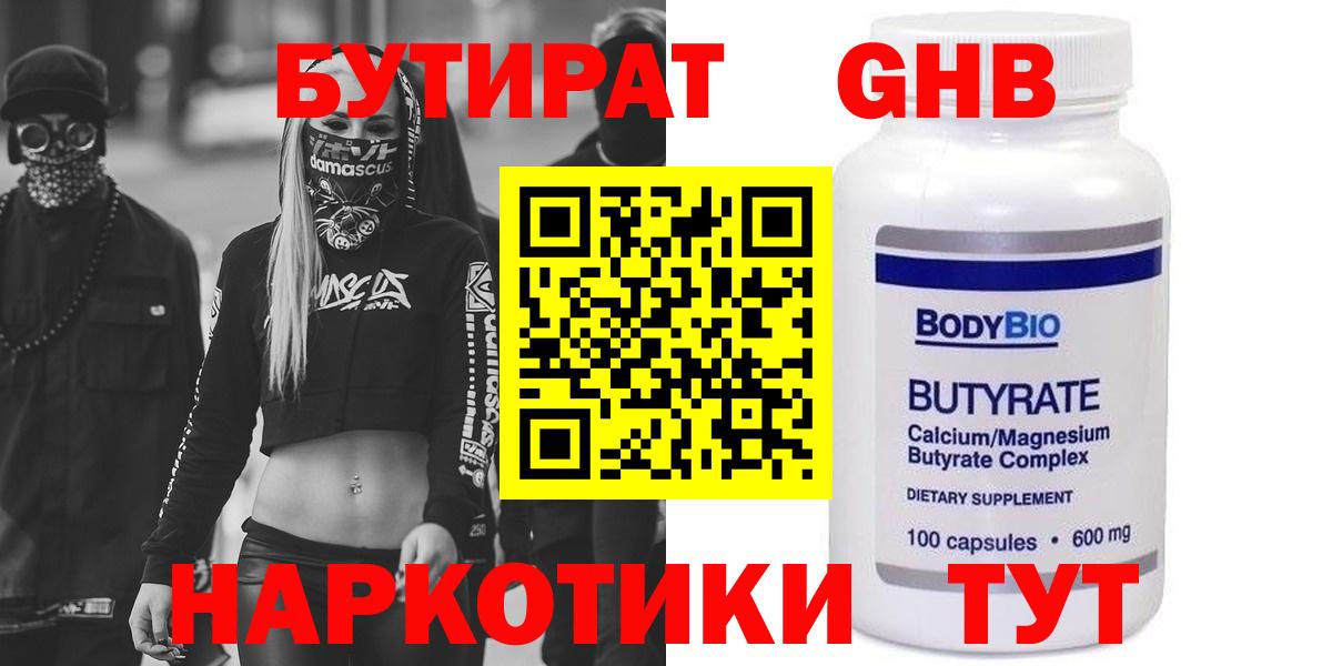 БУТИРАТ оксибутират  Бутират  Норильск  Вход с VPN 