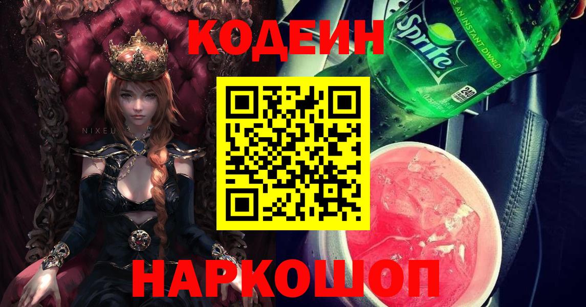 Кодеин напиток Lean (лин)  Норильск  Кодеин напиток Lean (лин) 