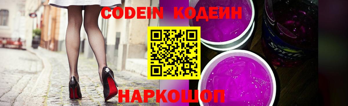 Codein Purple Drank  Вход с VPN  как найти   Codein напиток Lean (лин)  Норильск 