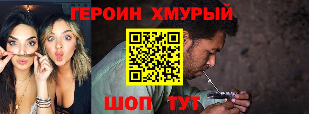 Героин Heroin  Героин  Норильск 