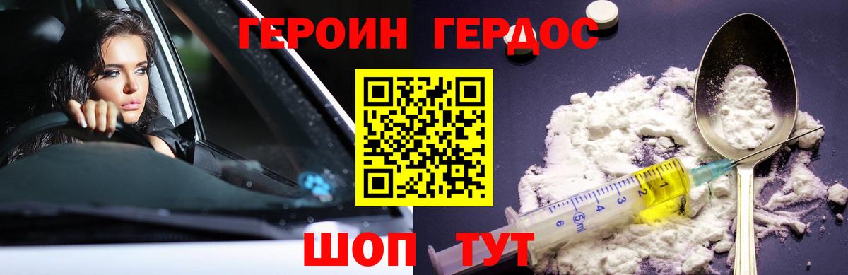 ГЕРОИН хмурый Норильск