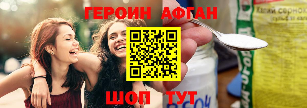 ГЕРОИН афганец Норильск