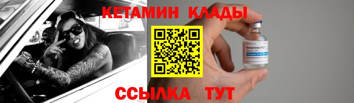 Кетамин VHQ Норильск