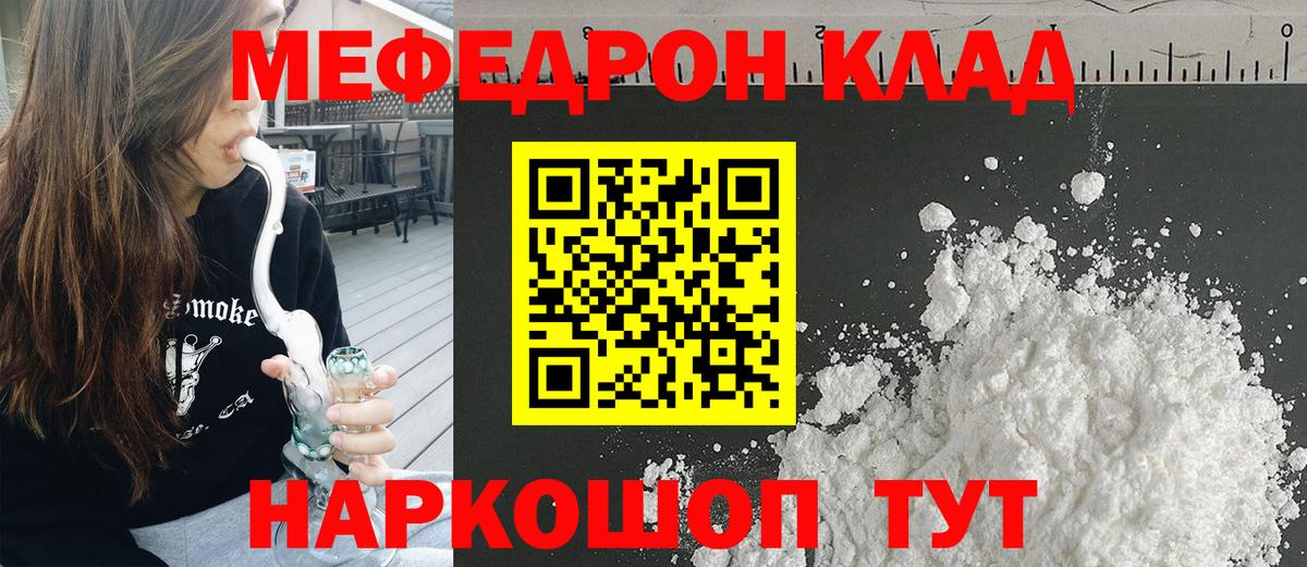 Мефедрон  Норильск